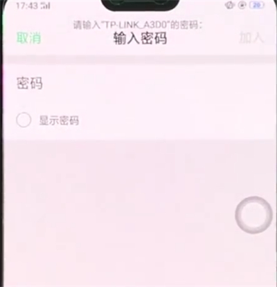 oppoa3中连接wifi的使用方法截图