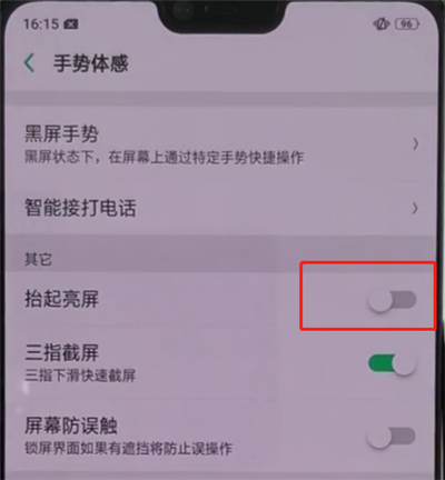 oppoa3中开启抬手亮屏功能的操作教程截图