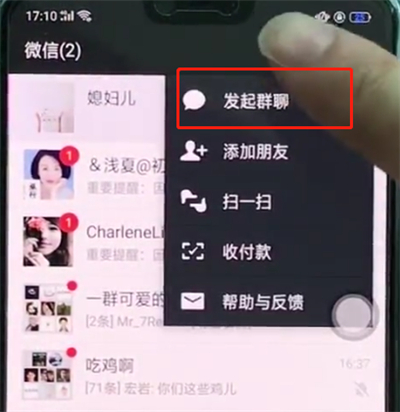 oppoa3中发起群聊的操作方法截图