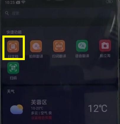 oppoa3中使用扫文档的使用方法截图