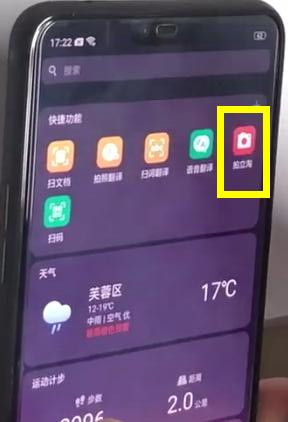 oppoa3使用拍立淘基本步骤截图