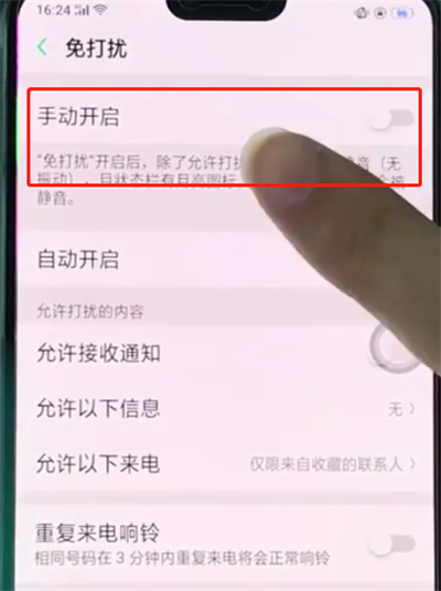 oppoa3启免打扰的详细讲述截图