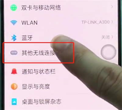 oppoa3开启个人热点的操作步骤截图