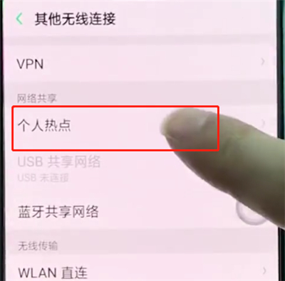 oppoa3开启个人热点的操作步骤截图