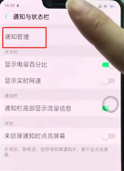 oppoa3中关闭通知提醒详细讲述截图