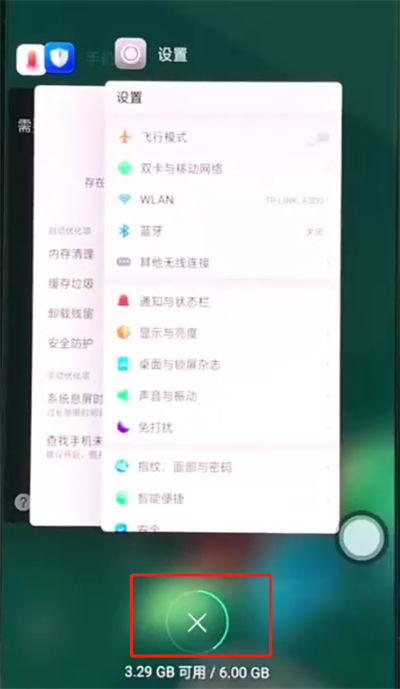 oppoa3中清理内存的简单操作截图