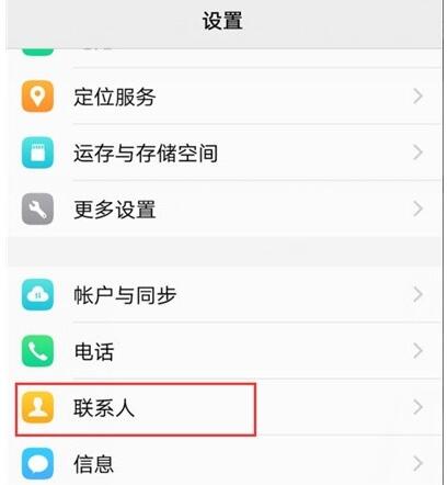 vivo x30中隐藏联系人的简单操作截图