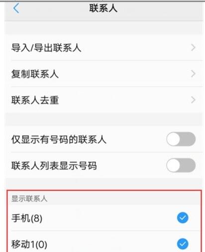 vivo x30中隐藏联系人的简单操作截图