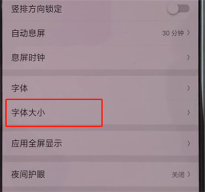 oppoa3中设置字体大小的操作步骤截图