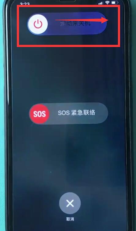 iphonexr中进行关机的操作步骤截图