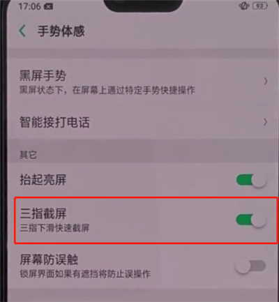 oppoa3中进行截屏的操作步骤截图