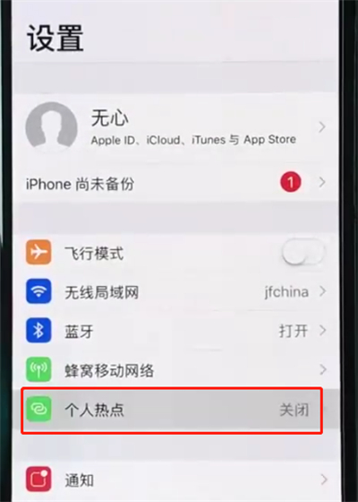 iphonexr中打开个人热点的简单步骤截图