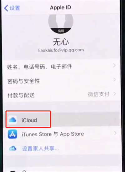 iphonexr中进行备份的简单操作步骤截图