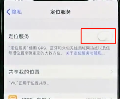 iphonexs中开启定位的操作步骤截图