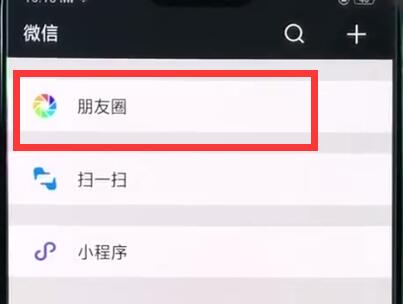 oppor15中发朋友圈的简单步骤截图