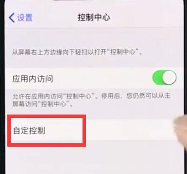 iphonexr中屏幕录制的操作教程截图