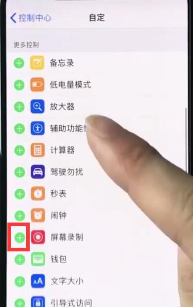 iphonexr中屏幕录制的操作教程截图