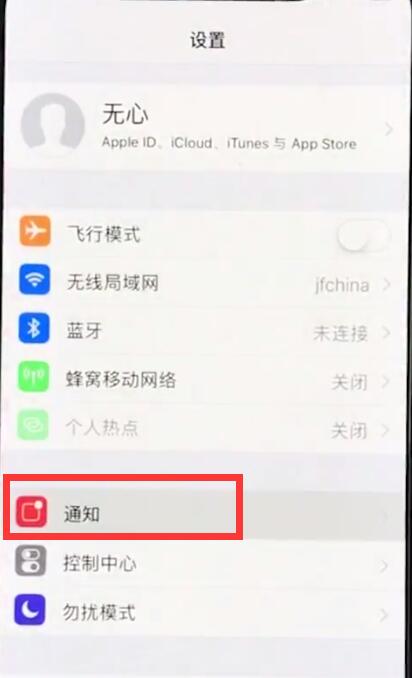 iphonexr中关闭通知的操作步骤截图