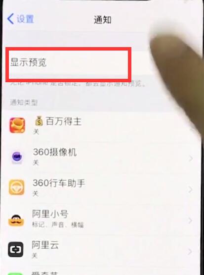 iphonexr中关闭通知的操作步骤截图