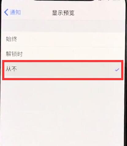 iphonexr中关闭通知的操作步骤截图