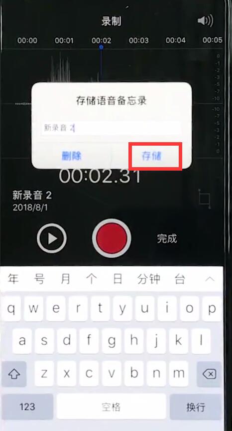 iphonexr打开录音的简单操作教程截图