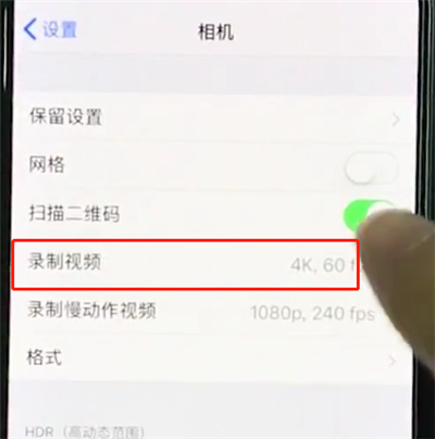 iphonexr中设置相机分辨率的操作步骤截图