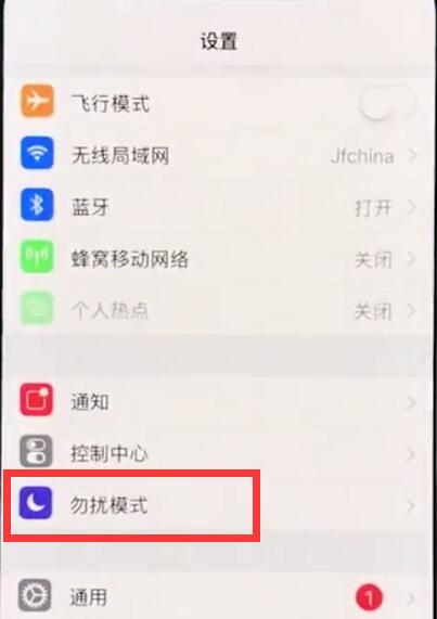 iphonexr中打开勿扰模式的简单步骤截图