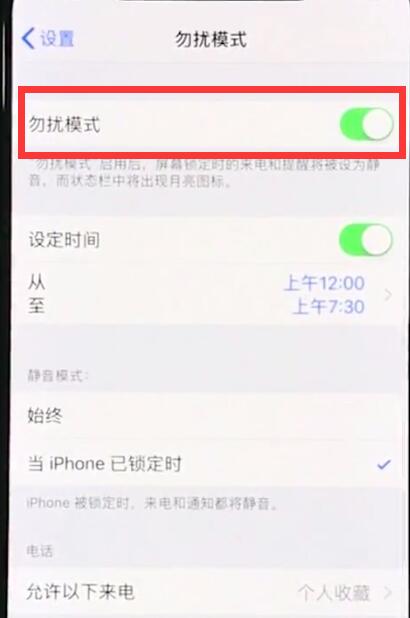 iphonexr中打开勿扰模式的简单步骤截图