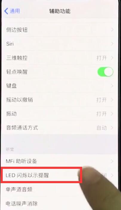 iphonexr开启来电闪关灯的基本操作截图