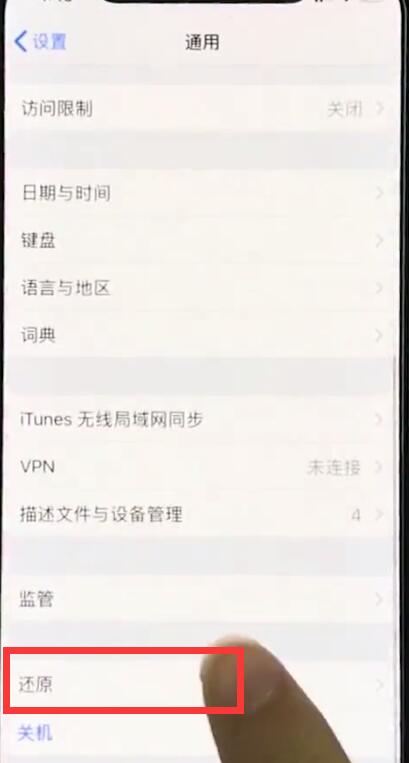 iphonexr中恢复出厂设置的操作步骤截图