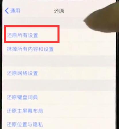 iphonexr中恢复出厂设置的操作步骤截图