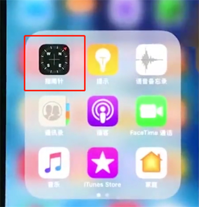 iphonexr中使用水平仪的操作教程截图