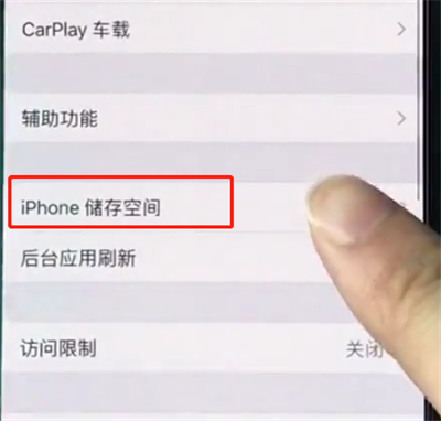 iphonexr中清理垃圾的简单步骤截图