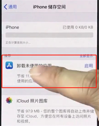 iphonexr中清理垃圾的简单步骤截图