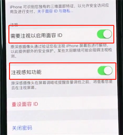 iphonexr中使用面容id操作教程截图