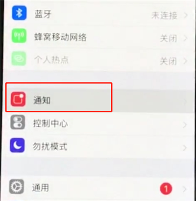 iphonexs中关闭通知的简单步骤截图