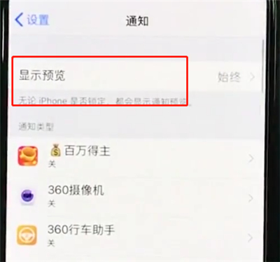 iphonexs中关闭通知的简单步骤截图