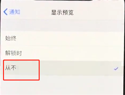 iphonexs中关闭通知的简单步骤截图