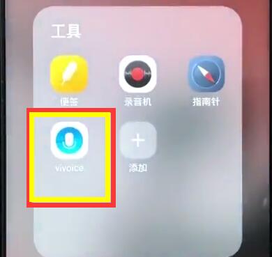 vivoz1中打开语音助手的基本方法截图