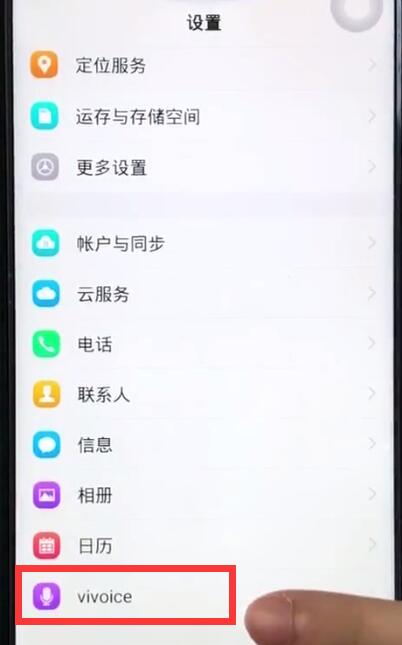 vivoz1中打开语音助手的基本方法截图