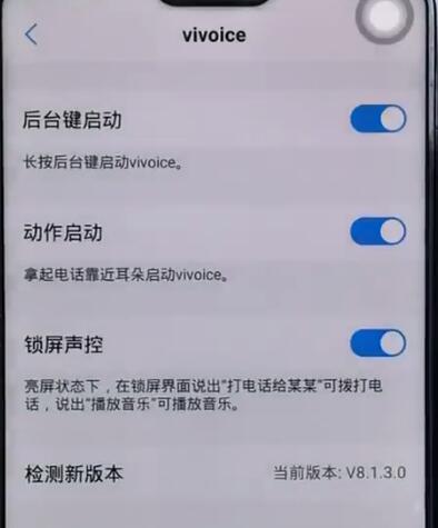 vivoz1中打开语音助手的基本方法截图