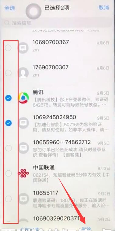 vivoz1批量删除短信的操作步骤截图