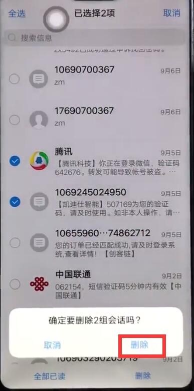 vivoz1批量删除短信的操作步骤截图