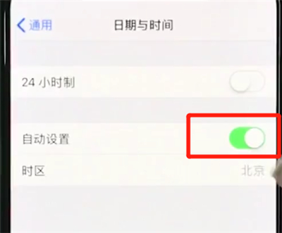 iphonexs中设置时间的操作步骤截图