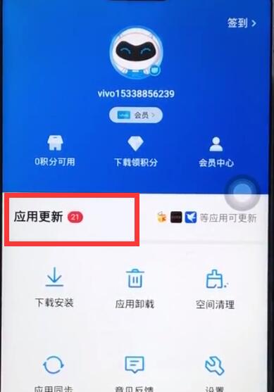 vivoz1中更新软件的操作步骤截图