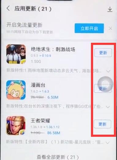 vivoz1中更新软件的操作步骤截图