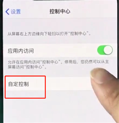 iphonexs中录屏的使用方法截图