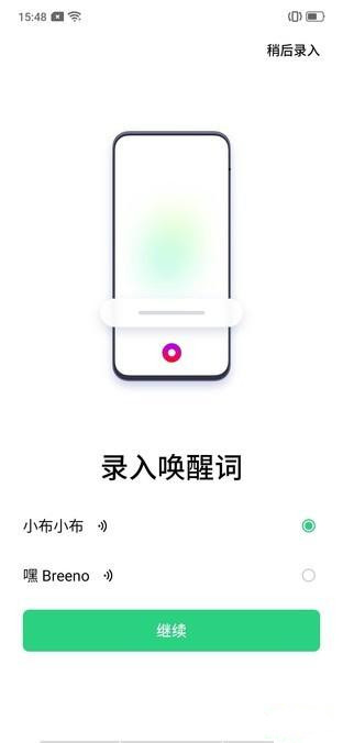 realme x2中唤醒语音助手的操作教程截图