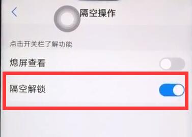 vivoz1中隔空解锁的详细教程截图