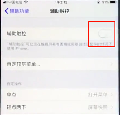 ios12设置悬浮球的详细方法截图